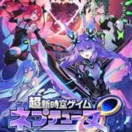 Chou Shin Jikuu Geimu Neptune: Unlimited
