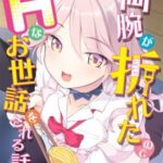 Ryou-ude ga Oreta no de H na Osewa wo Sareru Hanashi