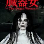 The Organ Woman