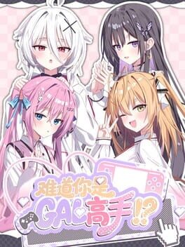 Nandao Ni Shi Gal Gaoshou