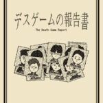 The Death Game Report