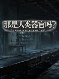 Is That a Human Organ?