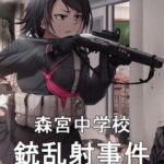 Morimiya Middle School Shooting