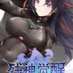 Broken God Awakening