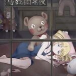 Mǎxìtuán zhī Yè