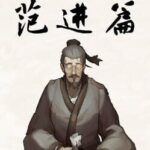 Ru Lin Wai Shi Fan Jin