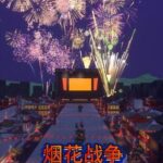 Call of FireWork