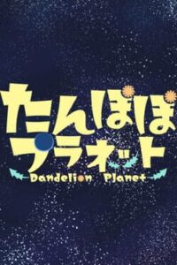 Dandelion Planet