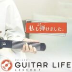 Guitar Life: Lesson 1