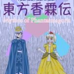 Touhou Kourinden: Mythos of Phantasmagoria