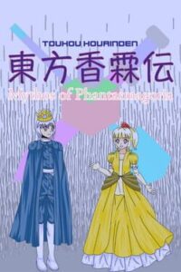 Touhou Kourinden: Mythos of Phantasmagoria