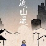 Shui's Odyssey