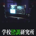 School Paranormal Laboratory