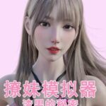 Secret of Super Seducer