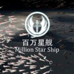 Million Star Ship