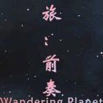 Wandering Planet: Prelude