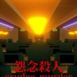 Grudge Murder: Flight