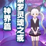 The Soul Ring of Soro: Divine Realm