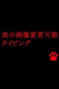 Hyouji Gazou Henkou Kanou Typing