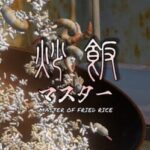 Master of Fried Rice