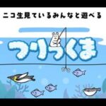Tsurikkuma