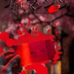 Akairo Mansion: Horror Edition