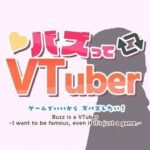 Buzz is a VTuber: I want to be famous, even if it's just a game
