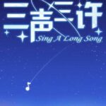 Singalongsong