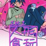 1 to 1 Humanoid Edible Toys