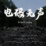 Silent Code
