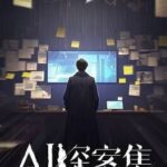 AI Detective Collection