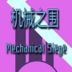 Mechanical Siege