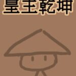 Huang Zhu Qian Kun