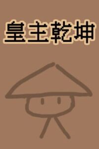 Huang Zhu Qian Kun