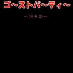 Ghost Party: Nemuri-hime