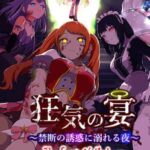The Feast of Madness: A Night of Drowning in Forbidden Temptation