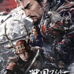 Sengoku Bushidou: Daiyabou no Maki