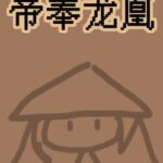 Di Feng Long Huang