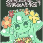 Slime Musume ha Ningen to Tomodachi ni Naritai you da