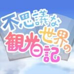 Fushigi na Sekai no Kankou Nikki