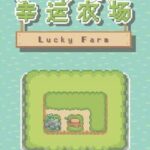 Lucky Farm