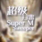 Super MineSweeper