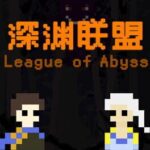 League of Abyss