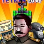 Tetris Crush