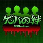 Genba no Kizuna