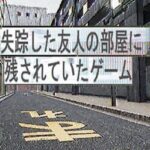 Shissou shita Yuujin no Heya ni Nokosareteita Game