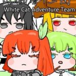 White Cat Adventure Team