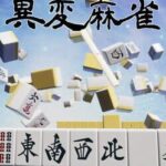 Incident Mahjong