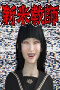 Shinmai Kyoushi