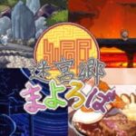 Meikyuu Gou Mayoroba